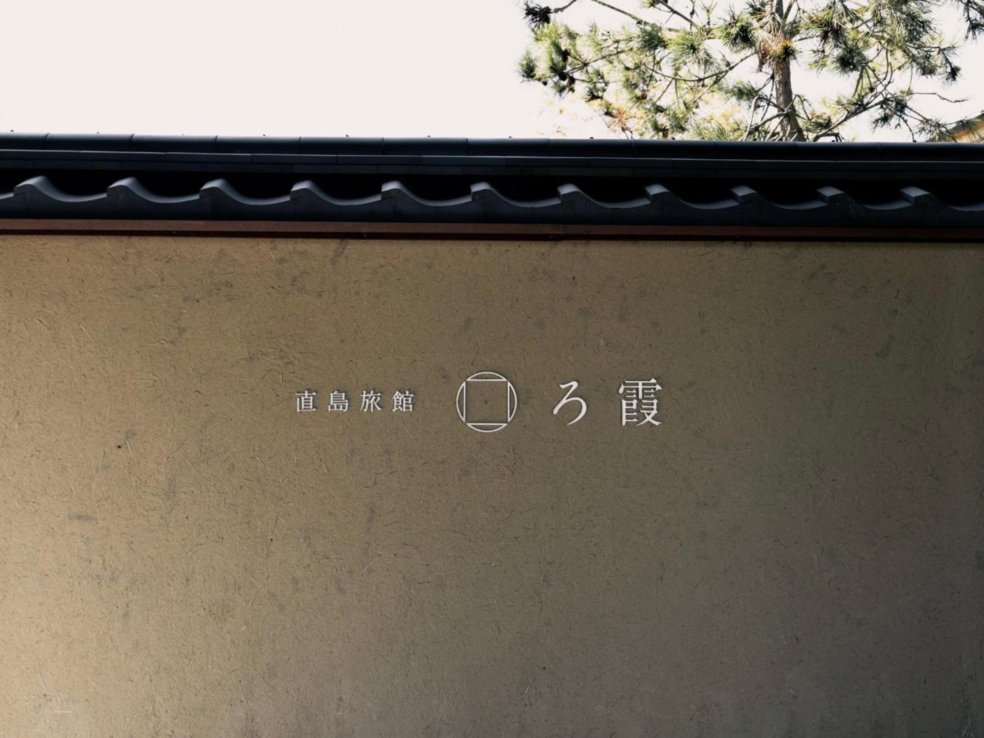 Naoshima Ryokan Roka מראה חיצוני תמונה